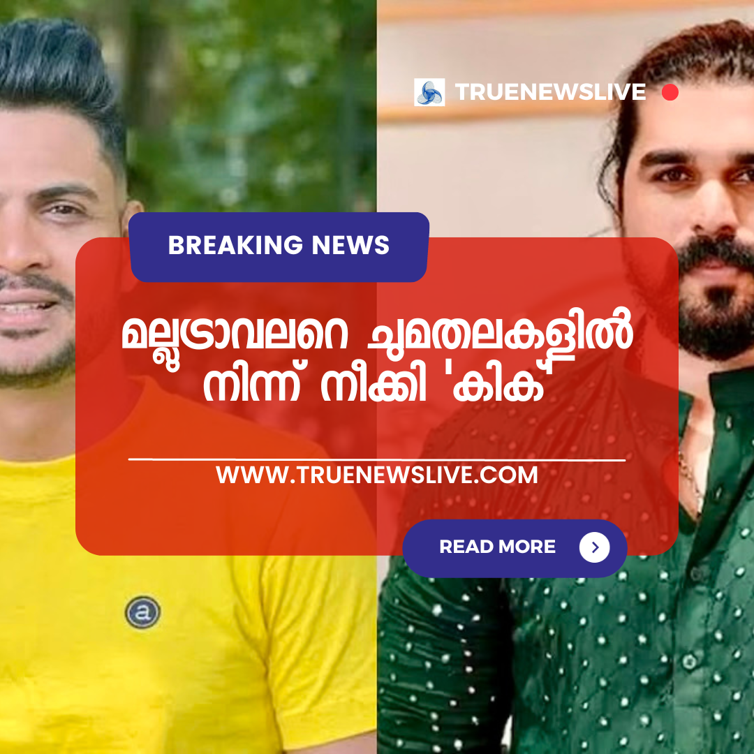 മല്ലുട്രാവലറെ ചുമതലകളില് നിന്ന് നീക്കി ‘കിക്’; ഷിയാസ് കരീമിനെ പരിപാടികളില് നിന്ന് മാറ്റിനിര്ത്തും മല്ലുട്രാവലറെ ചുമതലകളില് നിന്ന് നീക്കി ‘കിക്’; ഷിയാസ് കരീമിനെ പരിപാടികളില് നിന്ന് മാറ്റിനിര്ത്തും