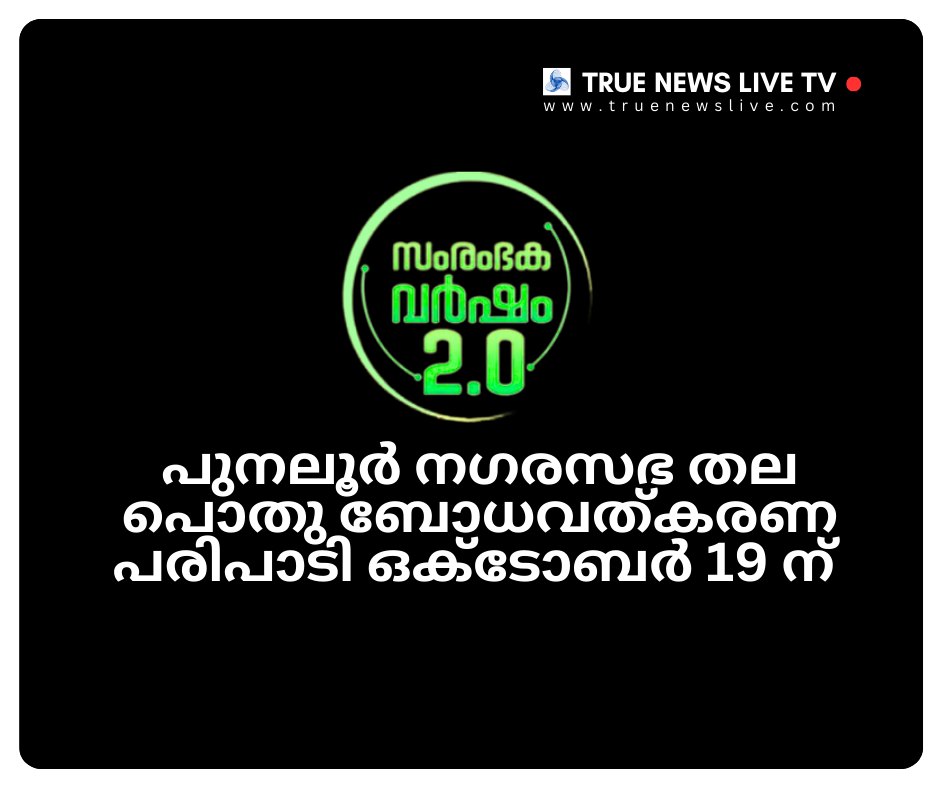 സംരംഭക വർഷം 2.0 : വ്യവസായ വകുപ്പിൻ്റെ ബോധവൽക്കരണ പരിപാടി സംരംഭക വർഷം 2.0 : വ്യവസായ വകുപ്പിൻ്റെ ബോധവൽക്കരണ പരിപാടി