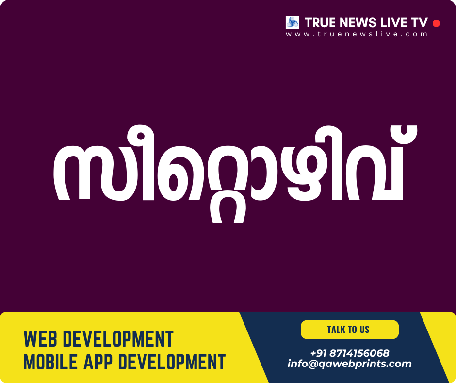 സീറ്റൊഴിവ് സീറ്റൊഴിവ്