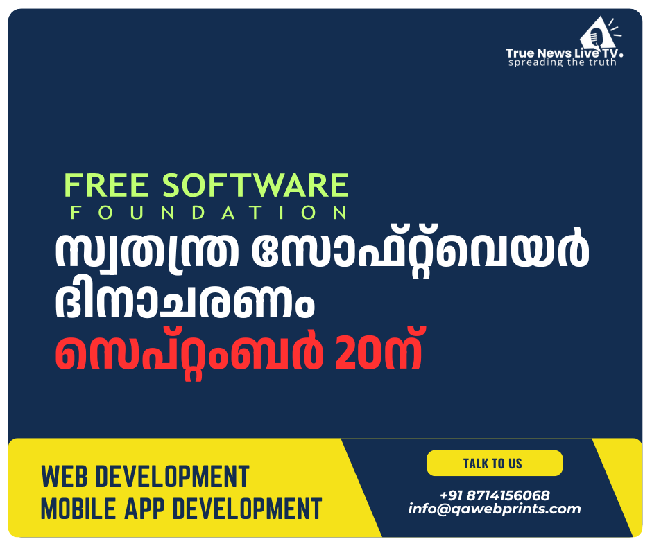 സ്വതന്ത്ര സോഫ്റ്റ്വെയർ ദിനാചരണം സെപ്റ്റംബർ 20ന് സ്വതന്ത്ര സോഫ്റ്റ്വെയർ ദിനാചരണം സെപ്റ്റംബർ 20ന്